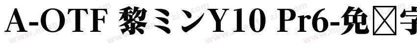 A-OTF 黎ミンY10 Pr6字体转换